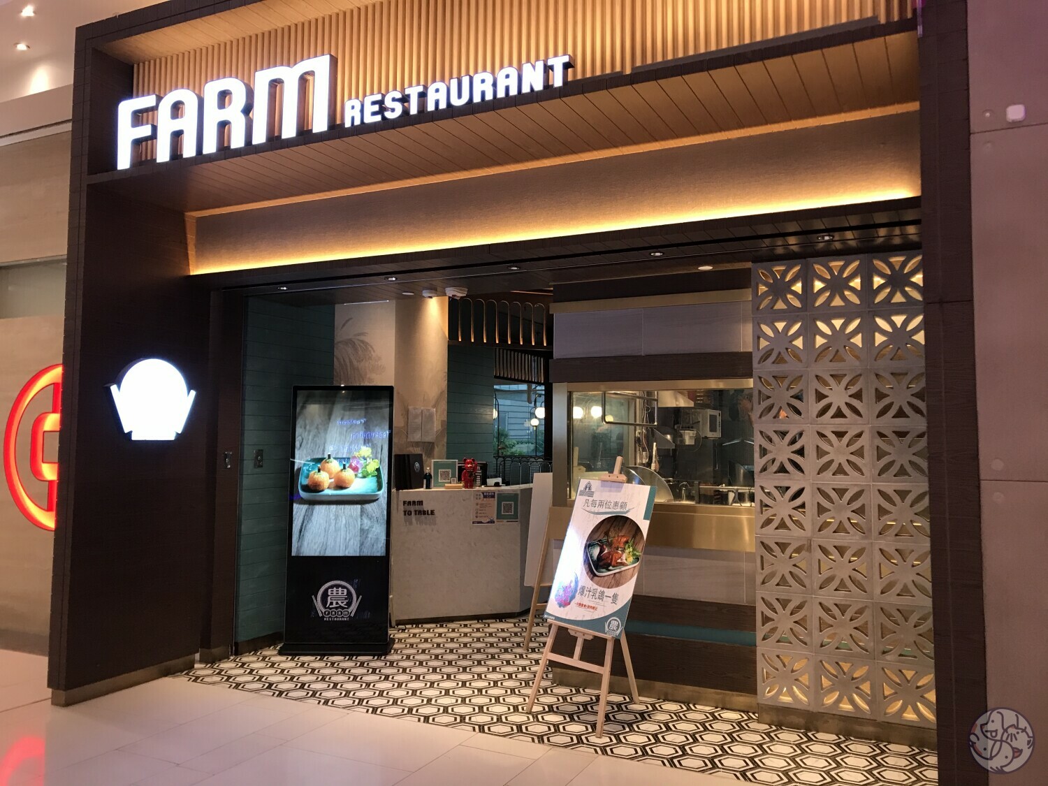 科學園餐廳推介 |  農Farm Restaurant 