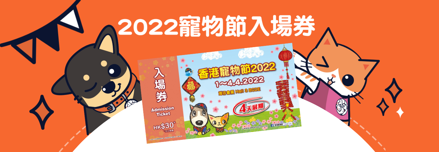 Pet Show 2022 Tickets Giveaway (1,000 tickets)