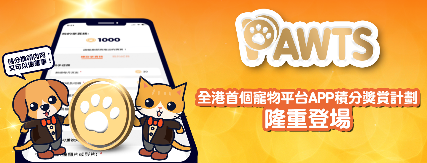 Loyalty Program PAWTS｜PET-A-HOOD APP User Guide