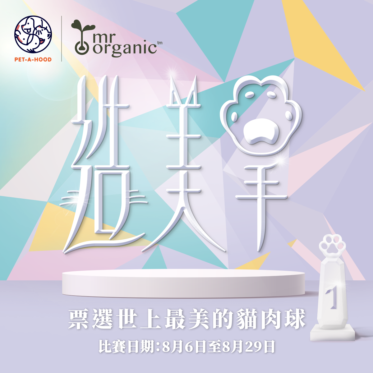 <Kitty Paw-geant > Winner Announcement