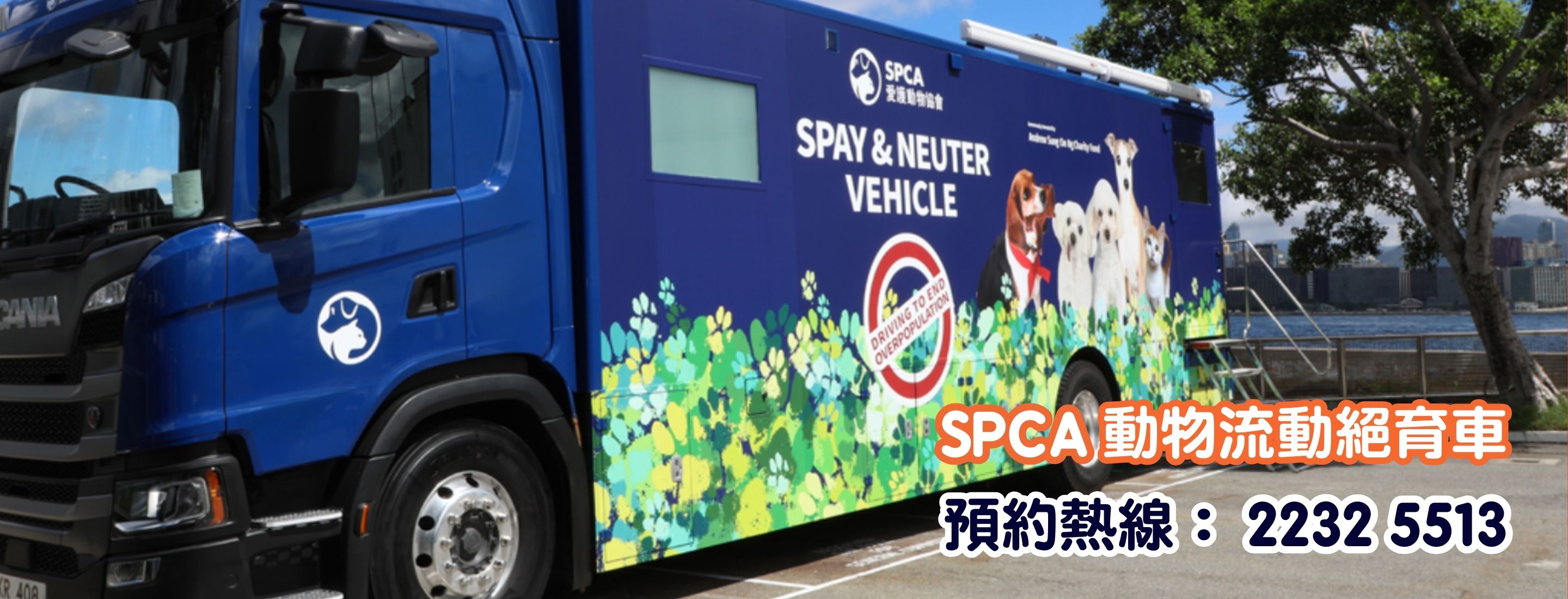 SPCA Animal Welfare Vehicle