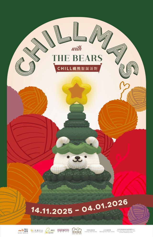 華懋集團商場 Chill織熊