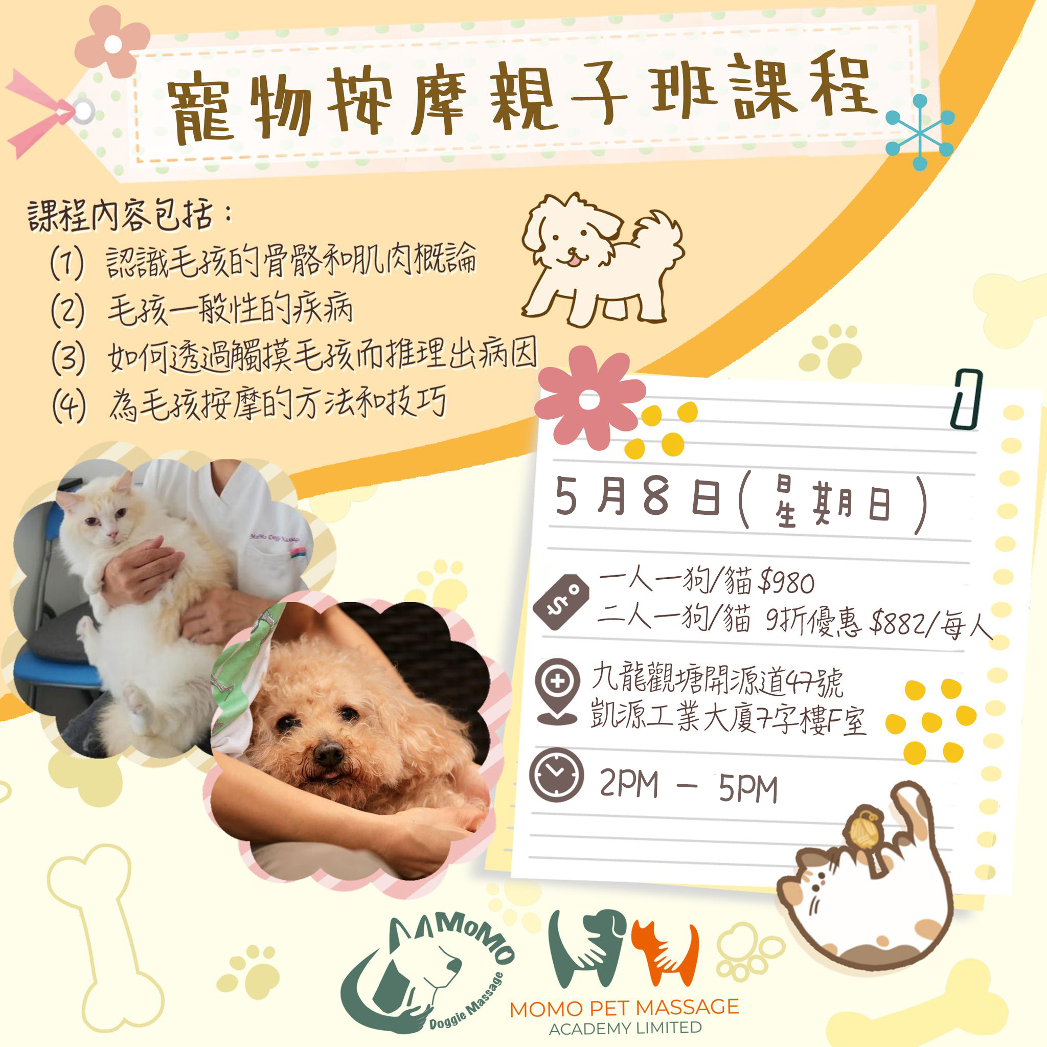 寵物按摩親子班課程 Pet A Hood 寵物資訊平台 Petahood Com