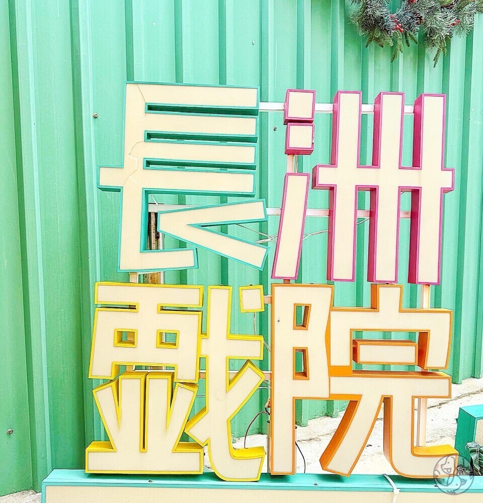 Cheung Chau Cinema - Islands DistrictIslands District | PET-A-HOOD Pet  Caring Simplified - petahood.com