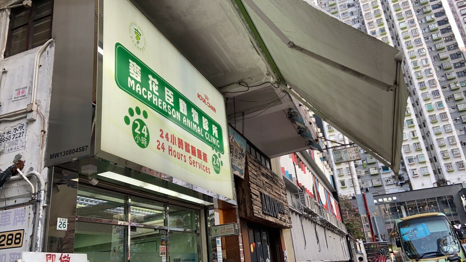 麥花臣動物診所- 九龍油尖旺區| PET-A-HOOD 寵物資訊平台- petahood.com