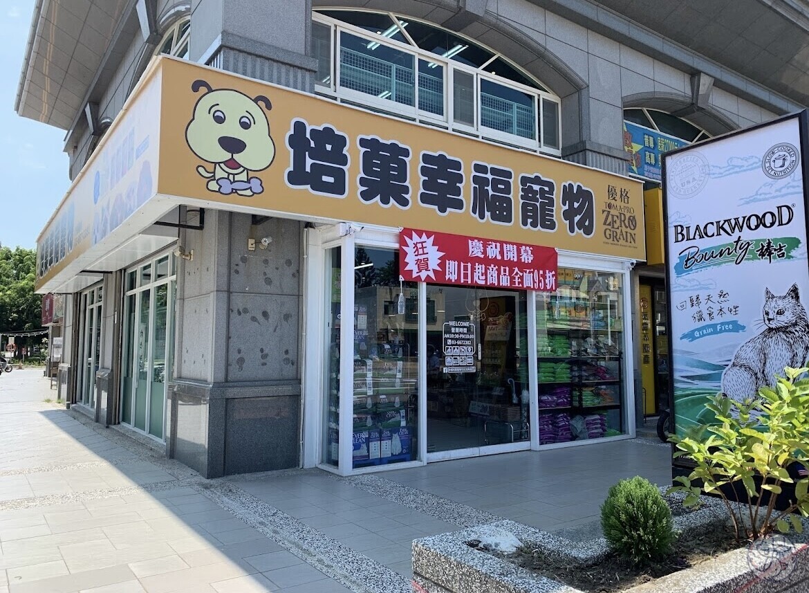幸福培菓竹北文興店- 北部新竹| PET-A-HOOD 寵物資訊平台- petahood.com